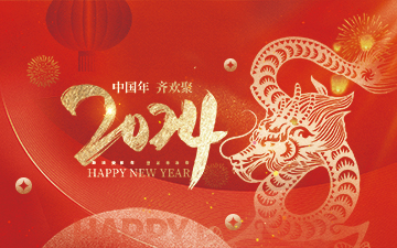 浙江中能電氣有限公司祝大家2024新年快樂(lè)！
