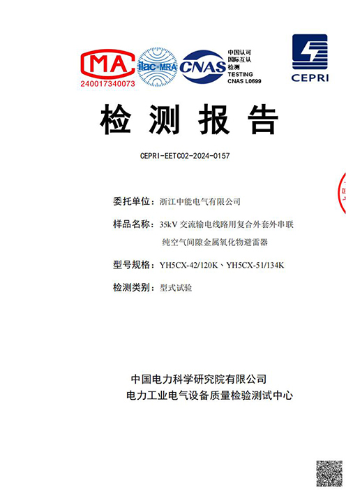 35kV交流輸電線路用復(fù)合外套外串聯(lián)純空氣間隙金屬氧化物避雷器