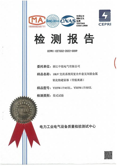 10kV交流系統(tǒng)用復(fù)合外套無間隙金屬氧化物避雷器（帶脫離器）