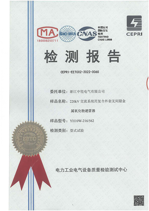 220kV-交流系統(tǒng)用復(fù)合外套無間隙金屬氧化物避雷器