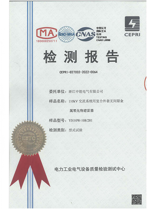 110kV交流系統(tǒng)用復(fù)合外套無間隙金屬氧化物避雷器