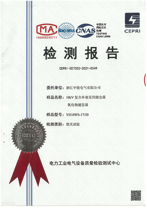 10kV-復(fù)合外套無間隙金屬氧化物避雷器