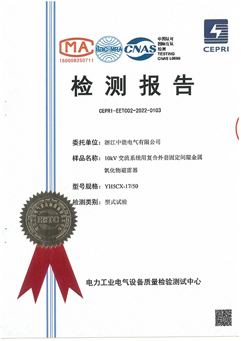 10kV交流系統(tǒng)用復(fù)合外套固定間隙金屬氧化物避雷器